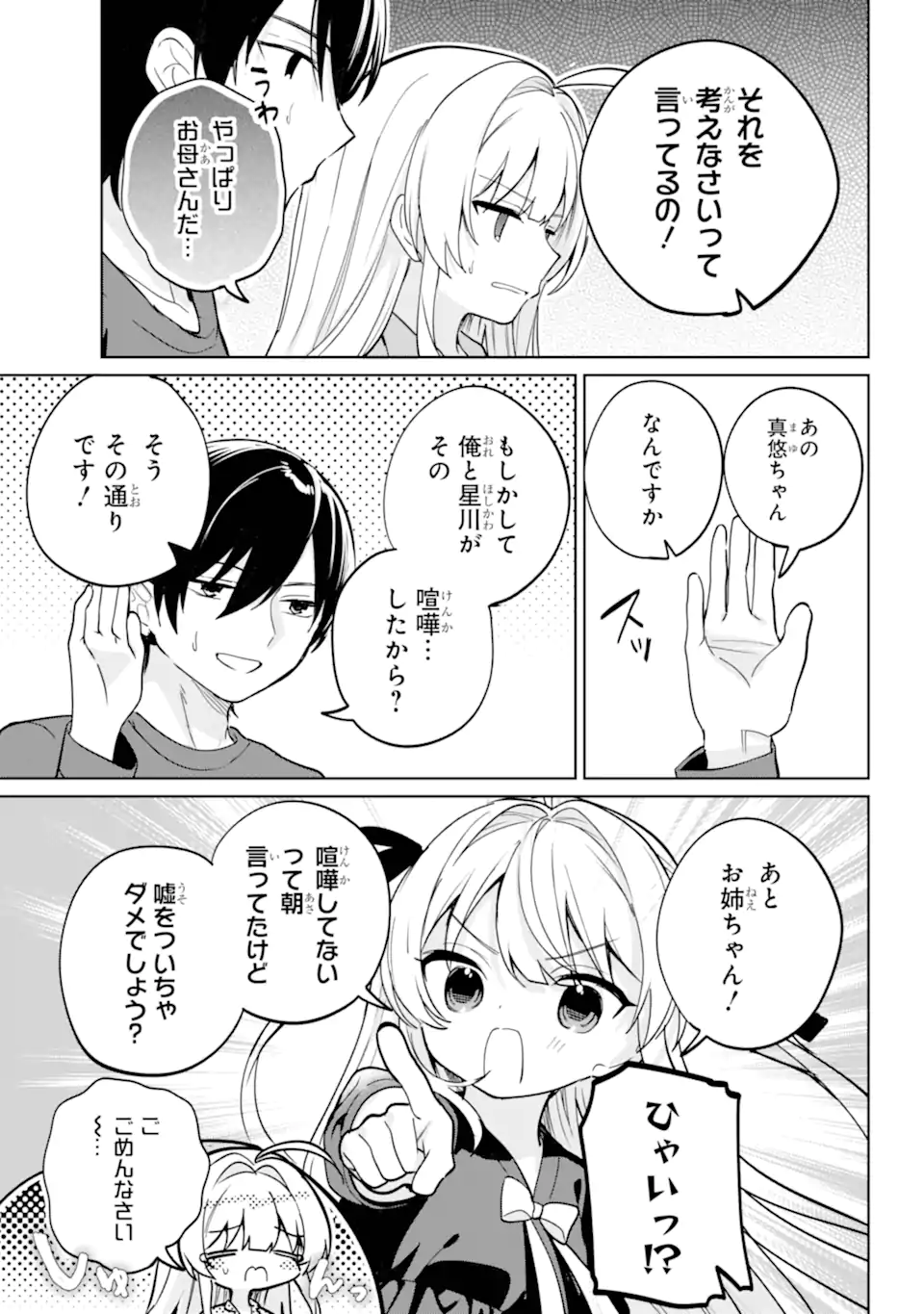 リモート授業になったらクラス1の美少女と同居することになった Chap 18.3 - Next Chap 19.3