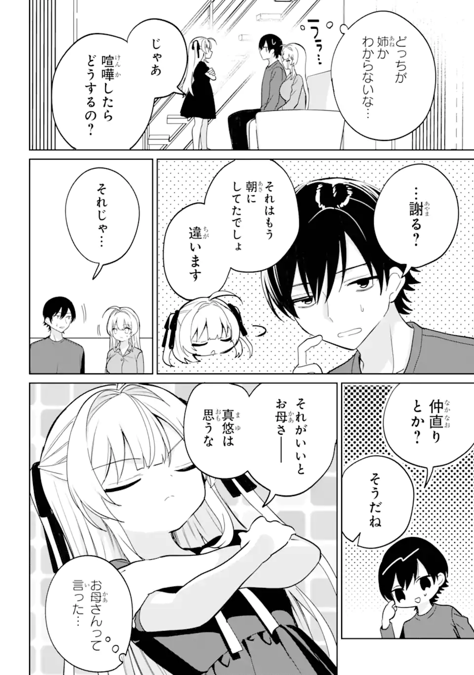 リモート授業になったらクラス1の美少女と同居することになった Chap 18.3 - Next Chap 19.3