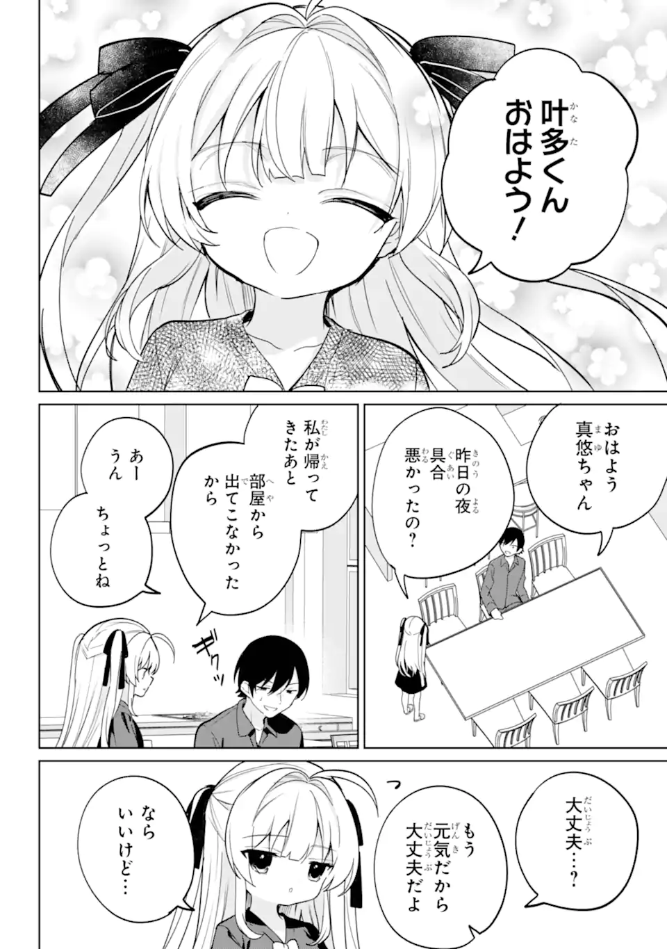 リモート授業になったらクラス1の美少女と同居することになった Chap 18.3 - Next Chap 19.3