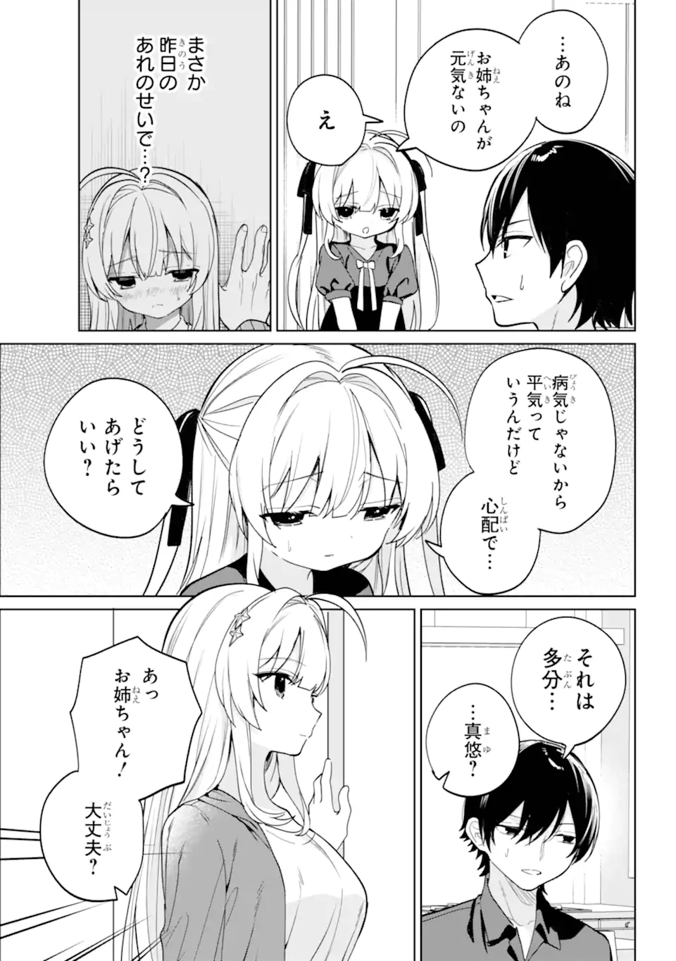 リモート授業になったらクラス1の美少女と同居することになった Chap 18.3 - Next Chap 19.3