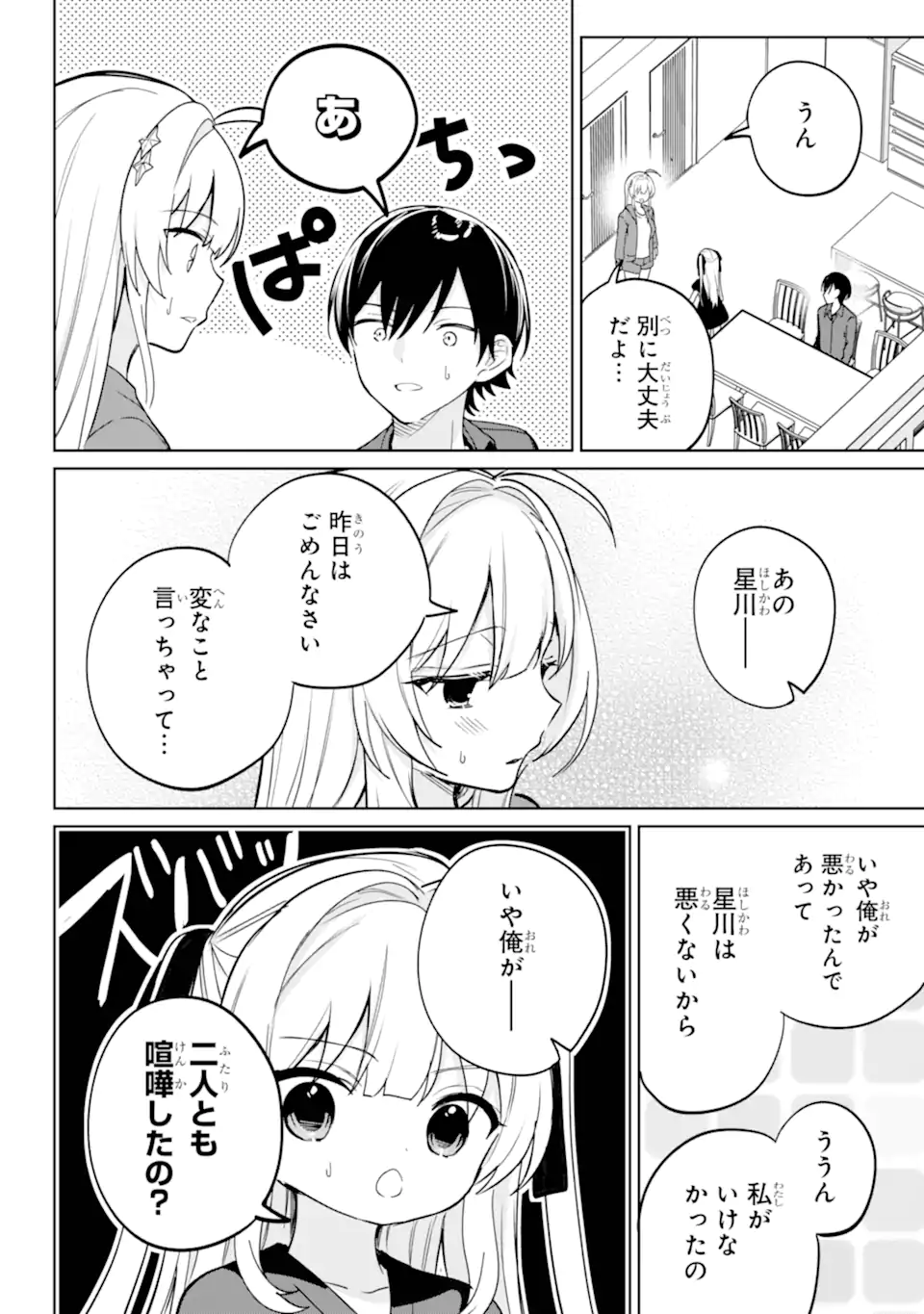 リモート授業になったらクラス1の美少女と同居することになった Chap 18.3 - Next Chap 19.3