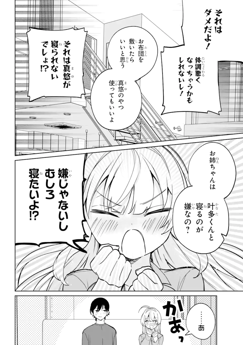 リモート授業になったらクラス1の美少女と同居することになった Chap 19.1 - Next Chap 20.1