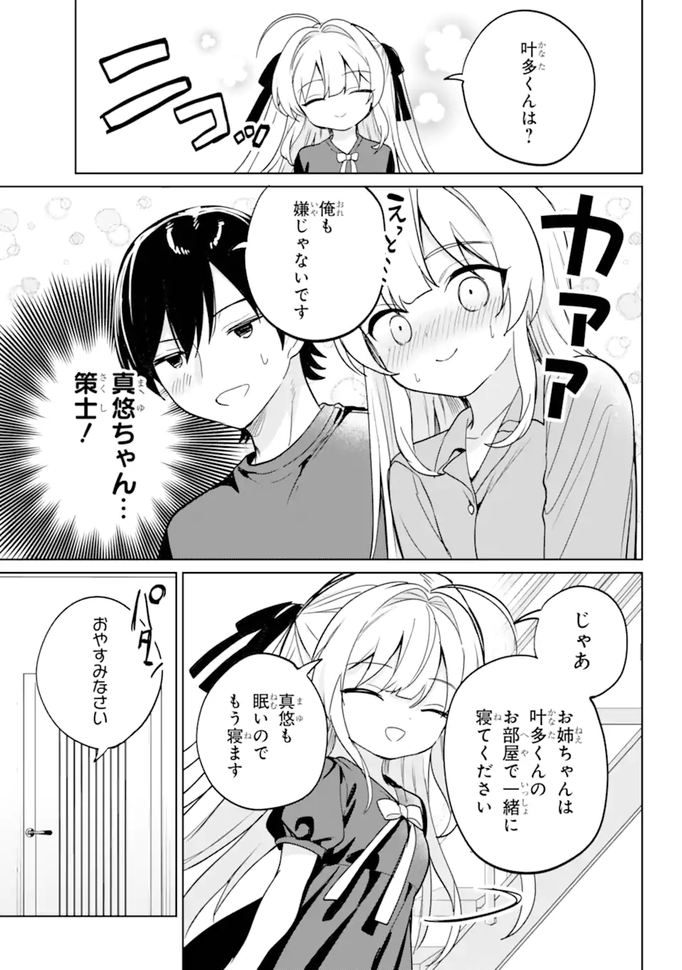 リモート授業になったらクラス1の美少女と同居することになった Chap 19.1 - Next Chap 20.1