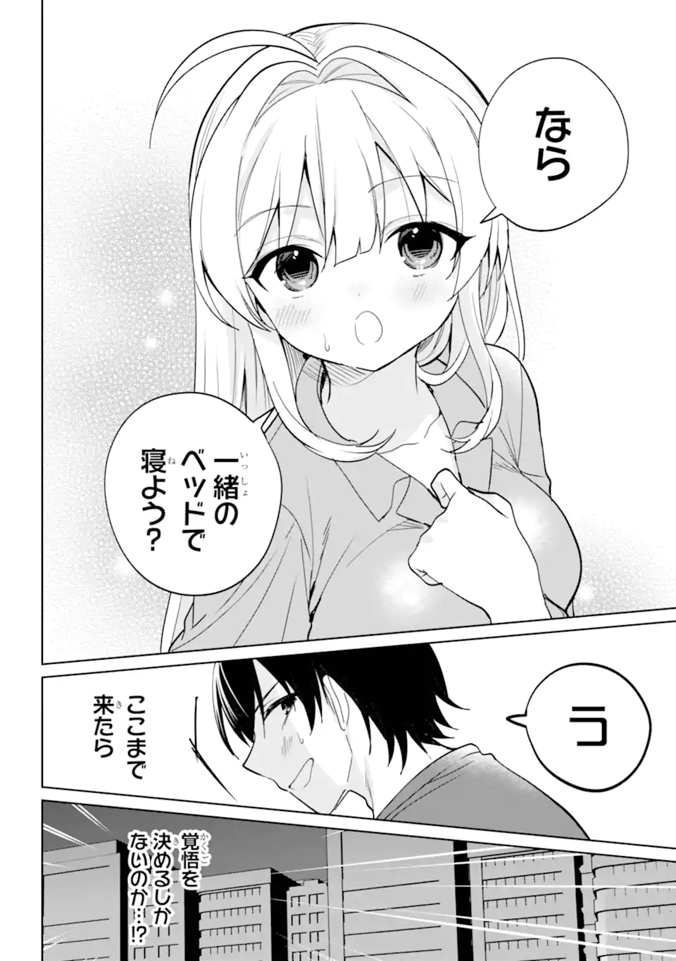 リモート授業になったらクラス1の美少女と同居することになった Chap 19.1 - Next Chap 20.1