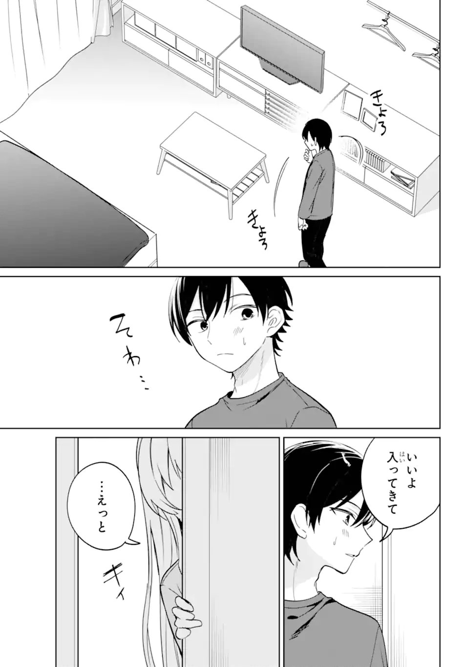 リモート授業になったらクラス1の美少女と同居することになった Chap 19.1 - Next Chap 20.1