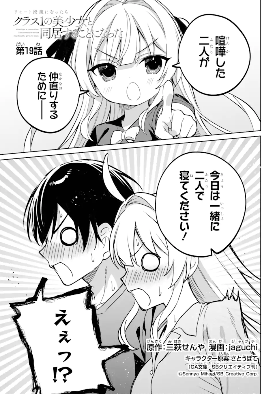 リモート授業になったらクラス1の美少女と同居することになった Chap 19.1 - Next Chap 20.1