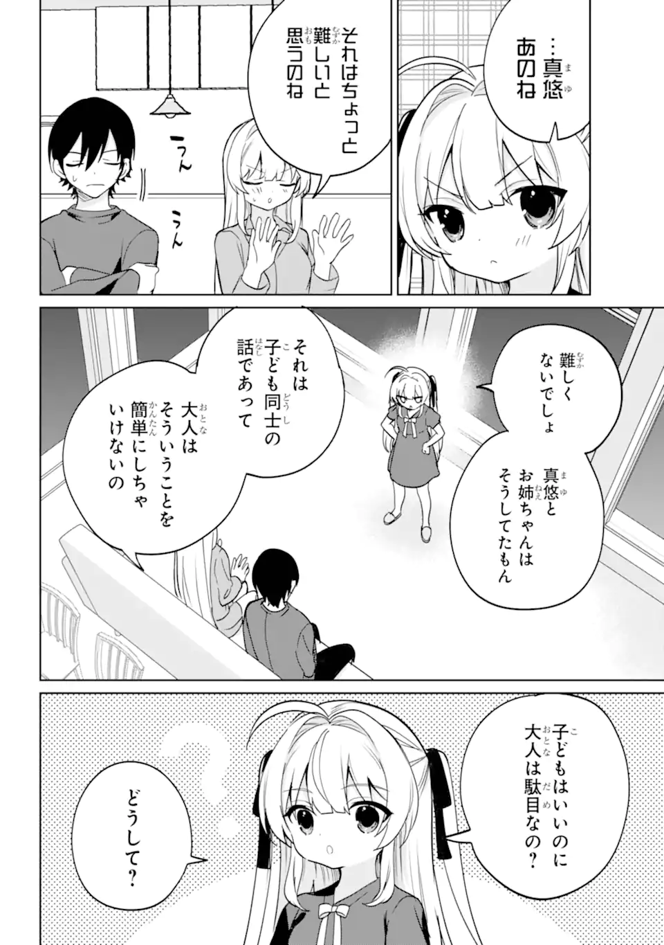 リモート授業になったらクラス1の美少女と同居することになった Chap 19.1 - Next Chap 20.1