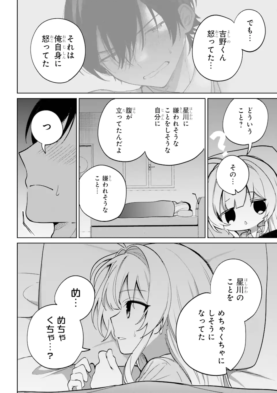 リモート授業になったらクラス1の美少女と同居することになった Chap 19.2 - Next Chap 20.2