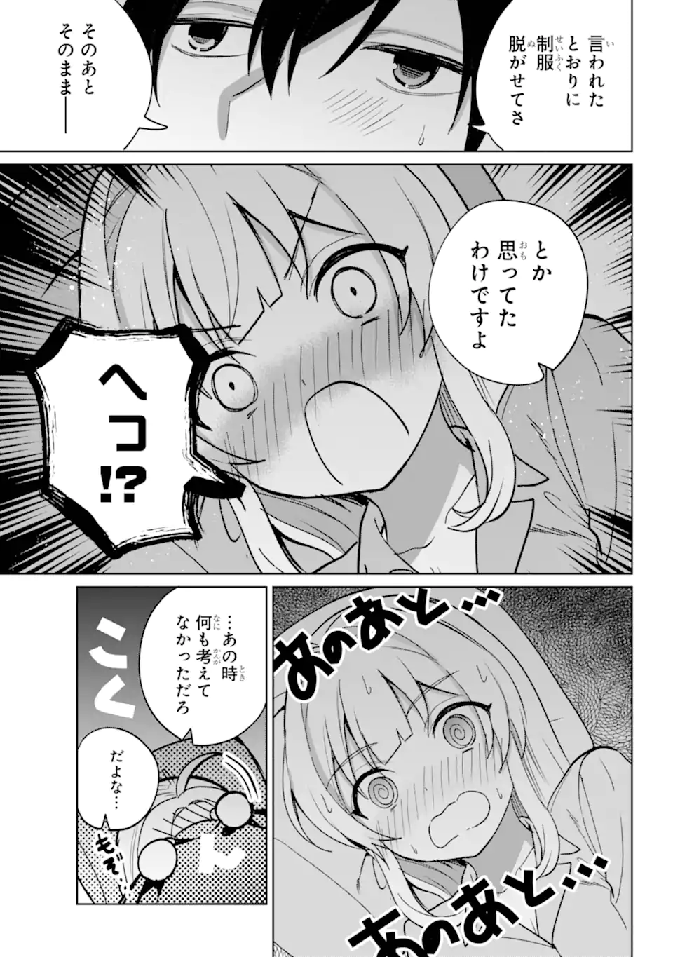 リモート授業になったらクラス1の美少女と同居することになった Chap 19.2 - Next Chap 20.2