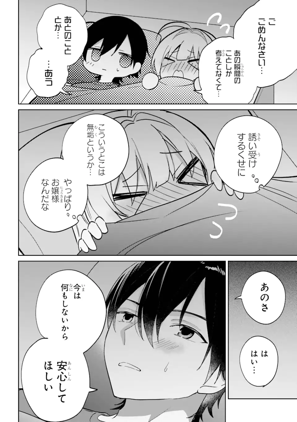 リモート授業になったらクラス1の美少女と同居することになった Chap 19.2 - Next Chap 20.2