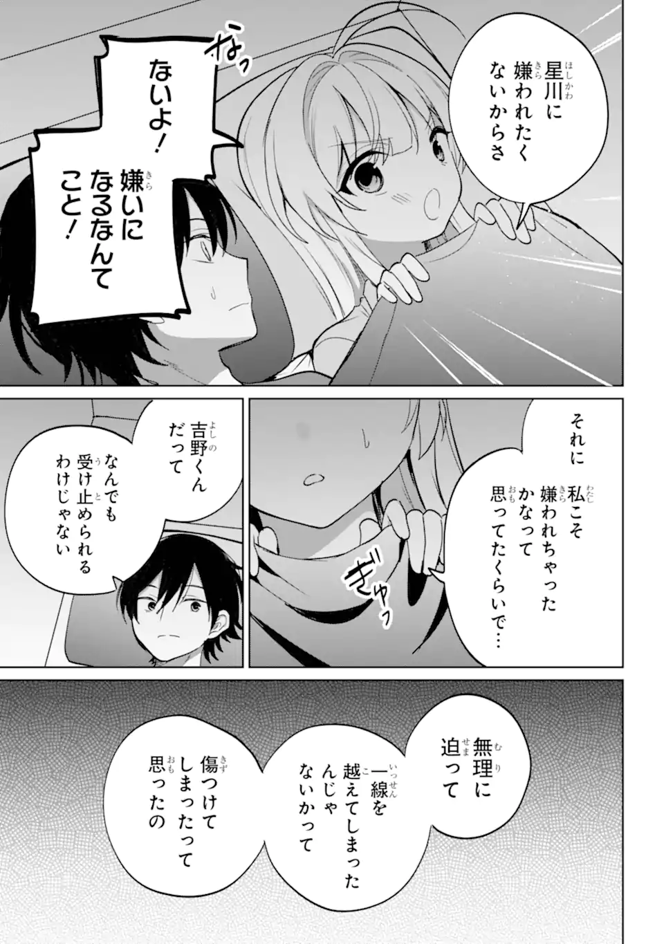 リモート授業になったらクラス1の美少女と同居することになった Chap 19.2 - Next Chap 20.2