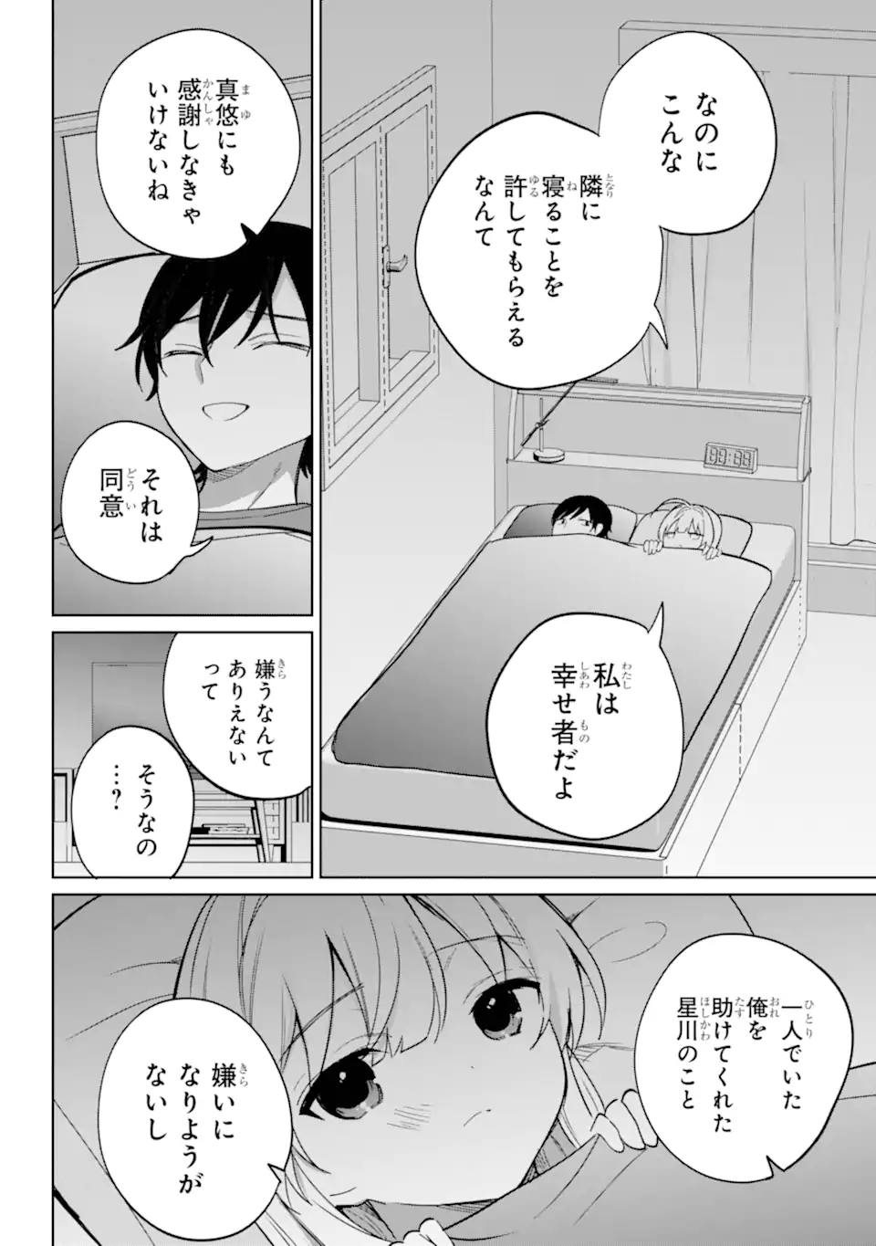 リモート授業になったらクラス1の美少女と同居することになった Chap 19.2 - Next Chap 20.2