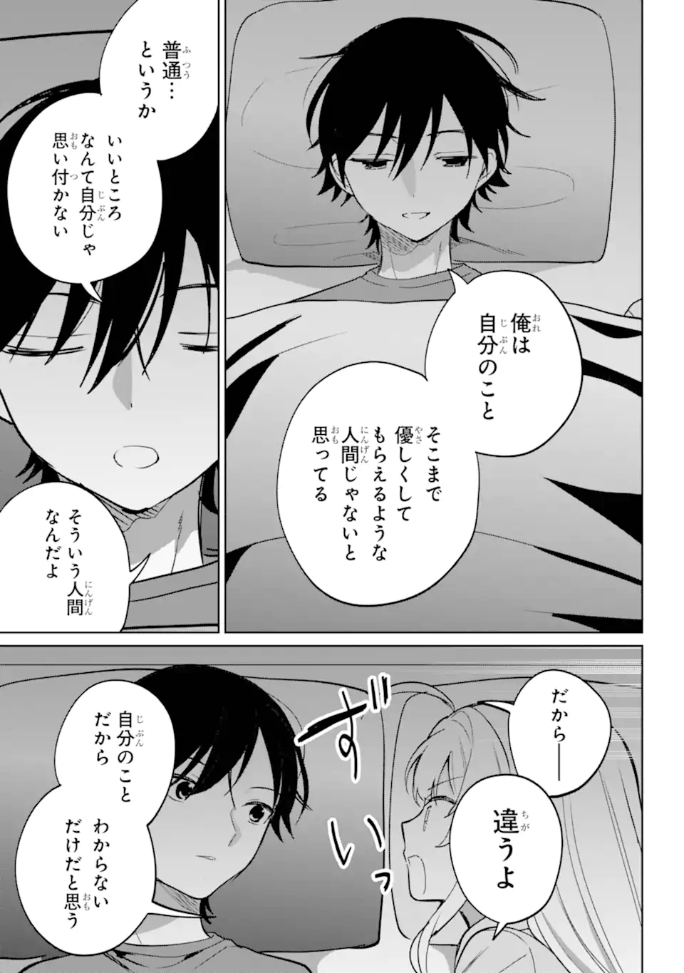 リモート授業になったらクラス1の美少女と同居することになった Chap 19.2 - Next Chap 20.2