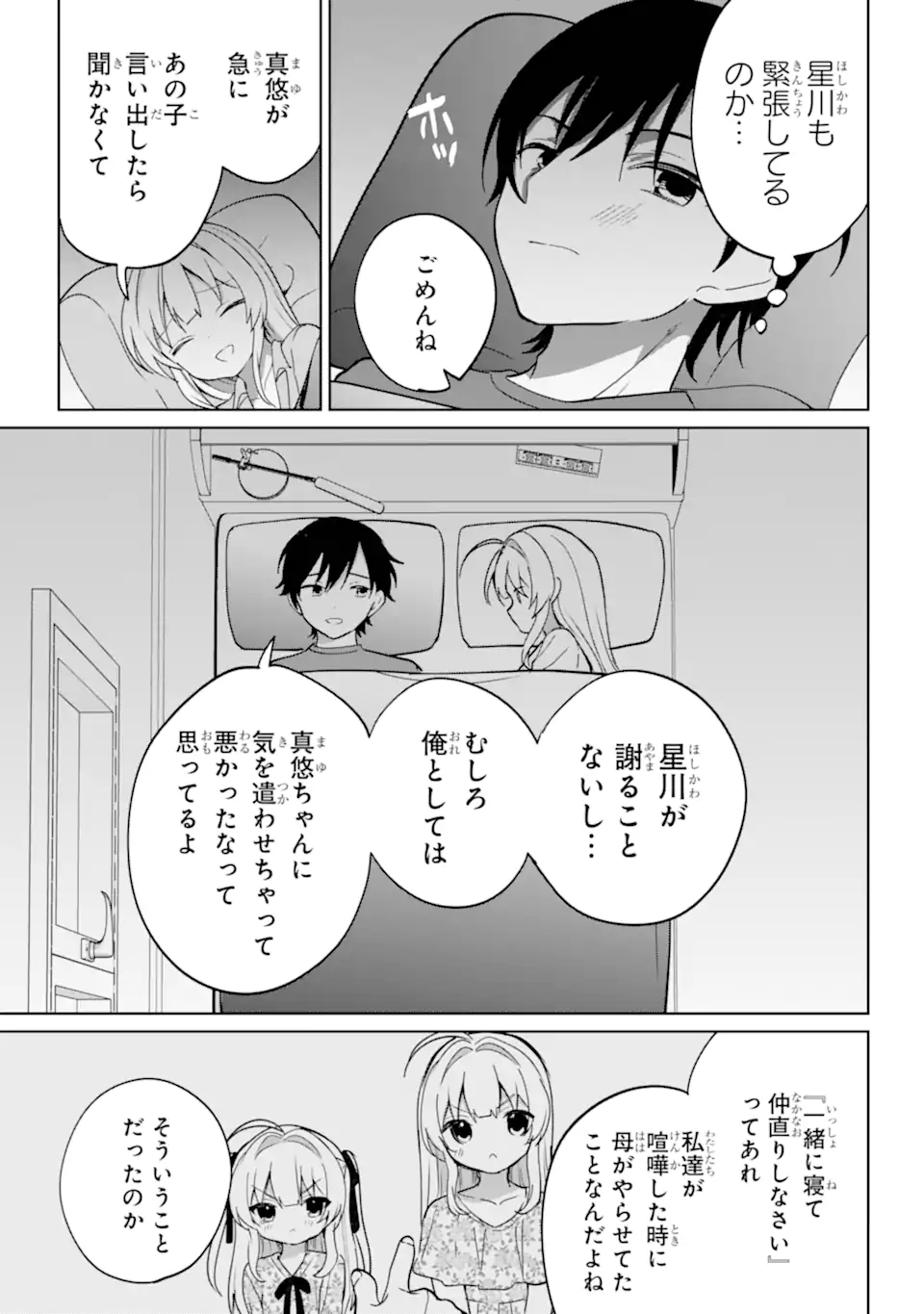 リモート授業になったらクラス1の美少女と同居することになった Chap 19.2 - Next Chap 20.2
