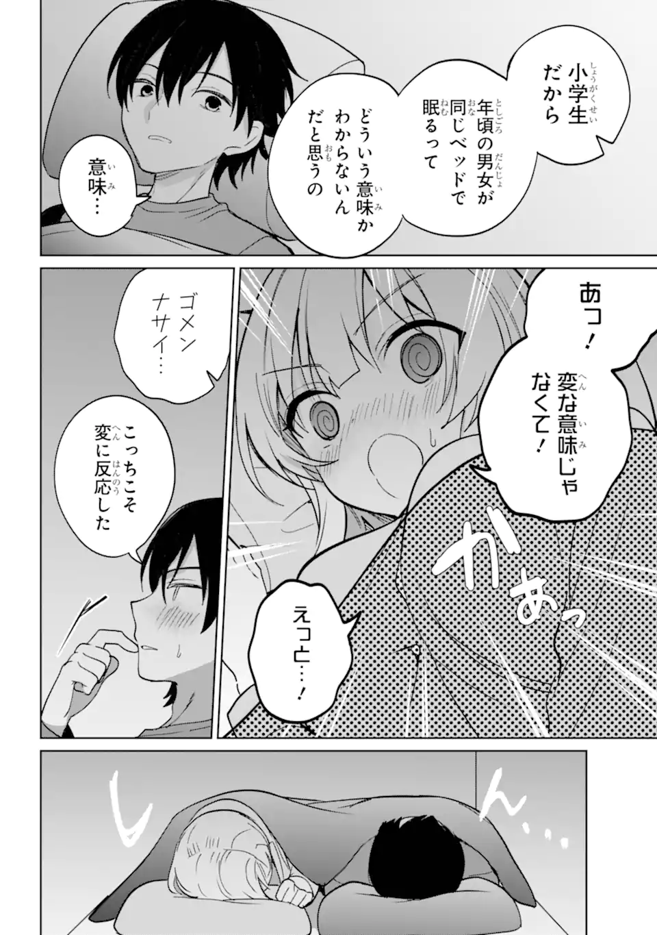 リモート授業になったらクラス1の美少女と同居することになった Chap 19.2 - Next Chap 20.2