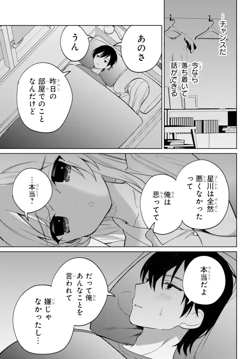 リモート授業になったらクラス1の美少女と同居することになった Chap 19.2 - Next Chap 20.2