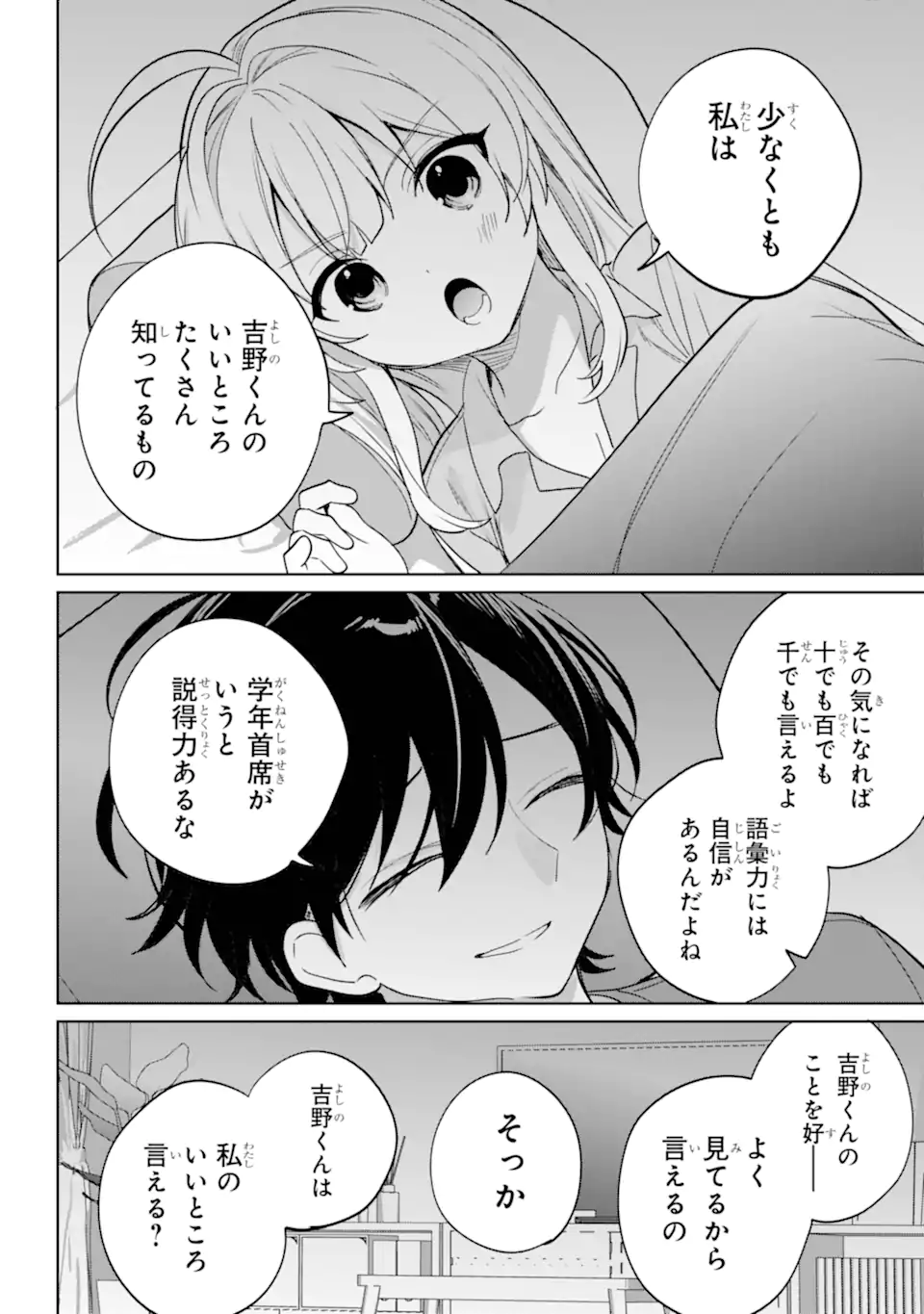 リモート授業になったらクラス1の美少女と同居することになった Chap 19.2 - Next Chap 20.2
