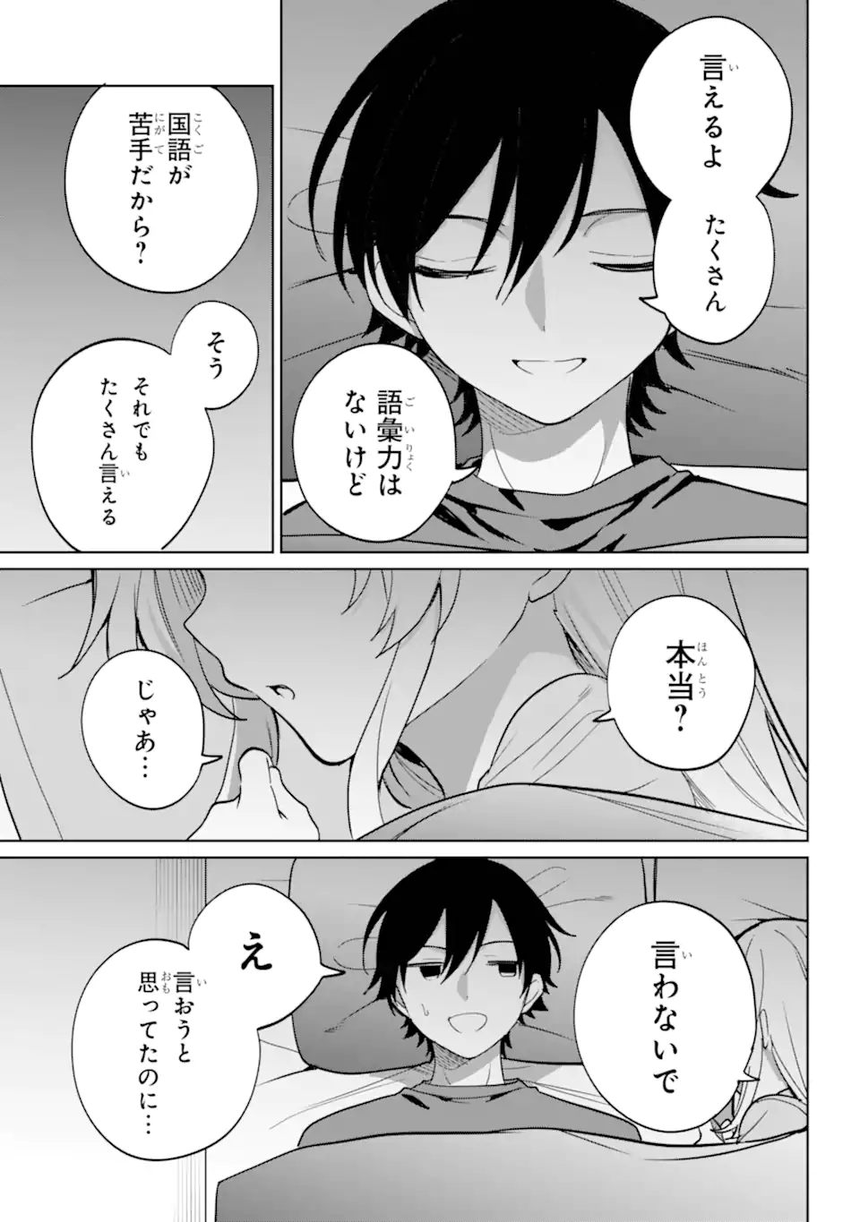 リモート授業になったらクラス1の美少女と同居することになった Chap 19.2 - Next Chap 20.2