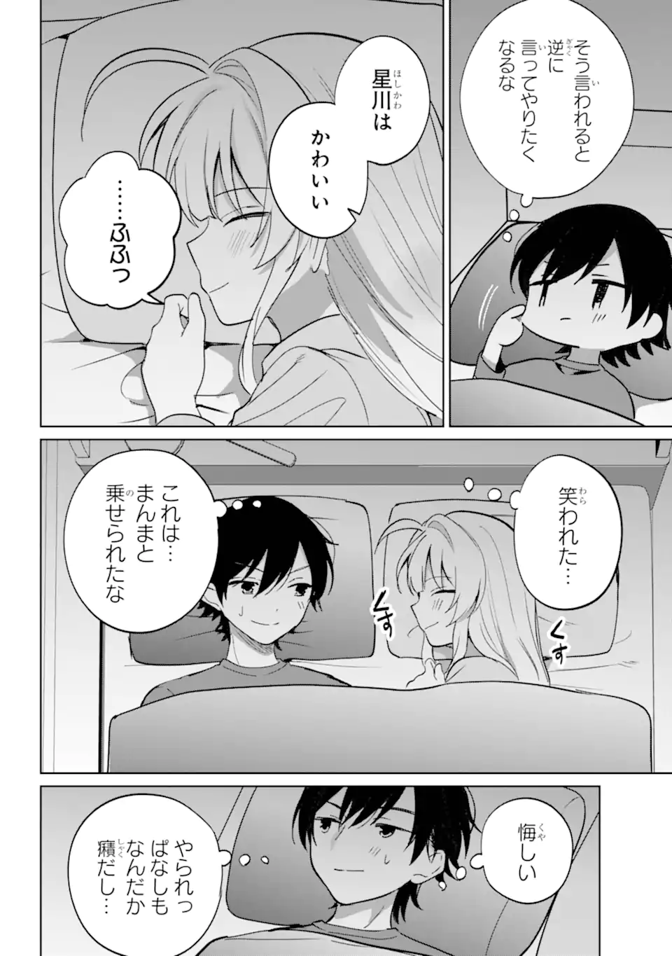 リモート授業になったらクラス1の美少女と同居することになった Chap 19.2 - Next Chap 20.2