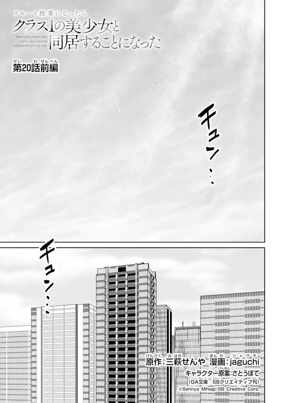 リモート授業になったらクラス1の美少女と同居することになった Chap 20.11 - Next Chap 21.11