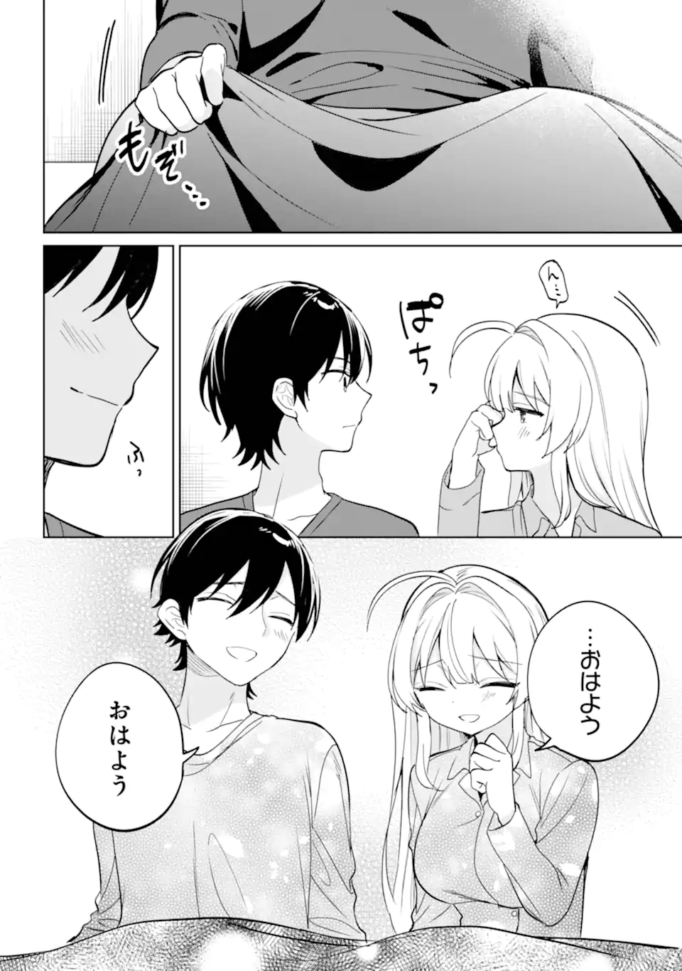 リモート授業になったらクラス1の美少女と同居することになった Chap 20.11 - Next Chap 21.11