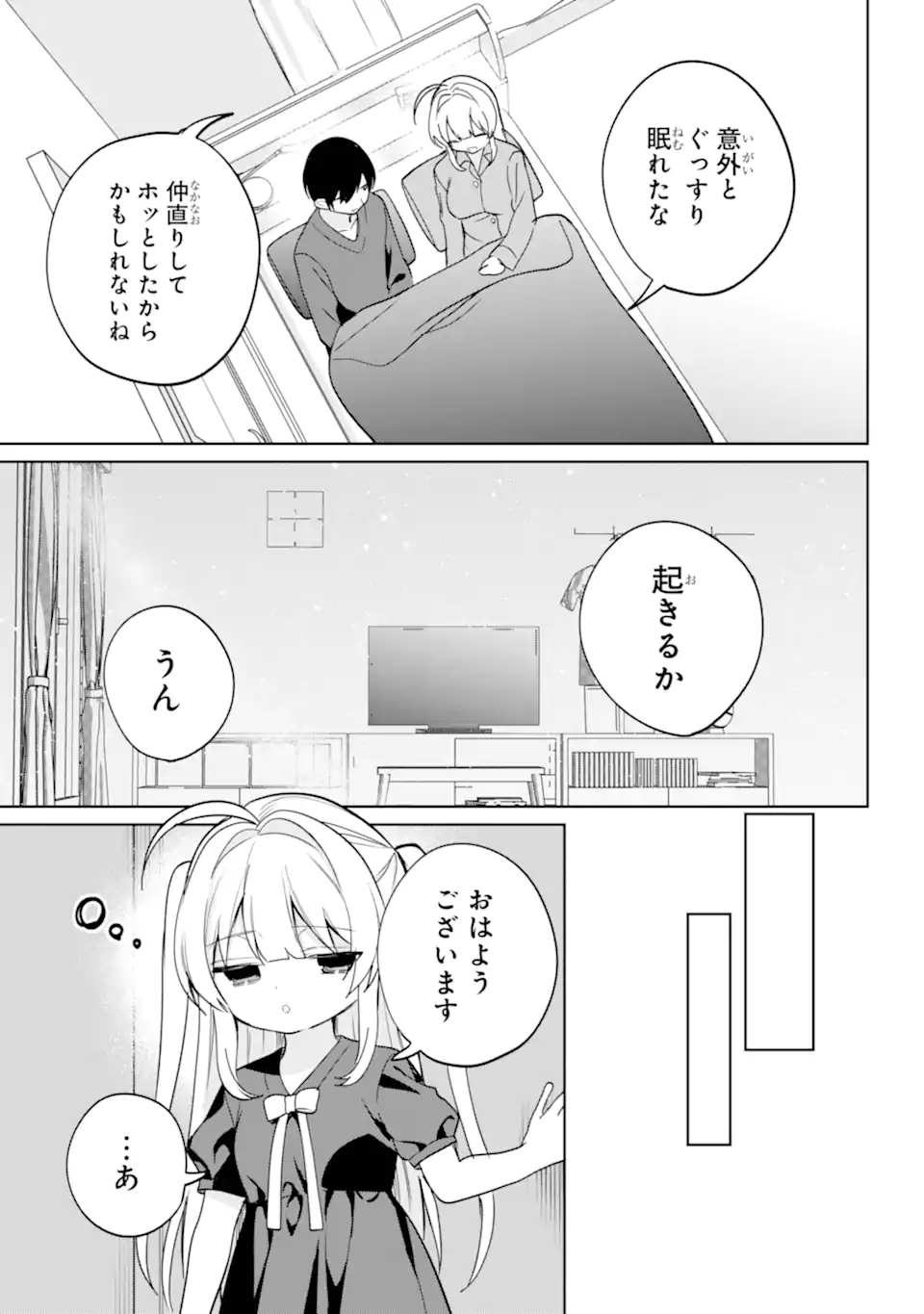 リモート授業になったらクラス1の美少女と同居することになった Chap 20.11 - Next Chap 21.11