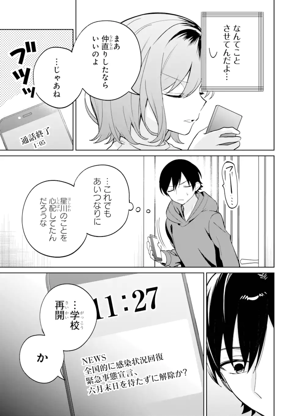 リモート授業になったらクラス1の美少女と同居することになった Chap 20.11 - Next Chap 21.11