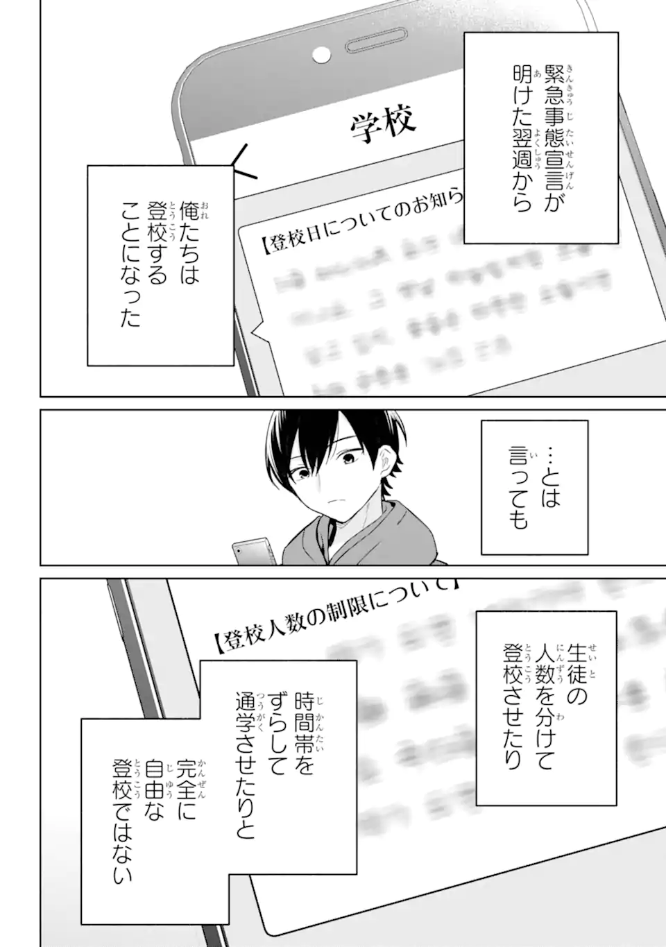 リモート授業になったらクラス1の美少女と同居することになった Chap 20.11 - Next Chap 21.11