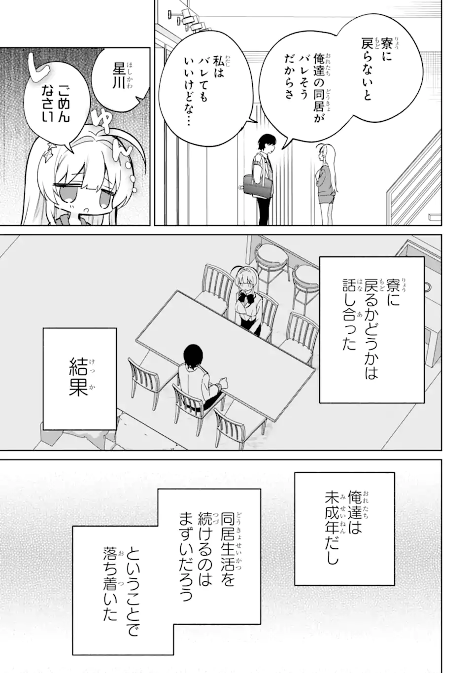 リモート授業になったらクラス1の美少女と同居することになった Chap 20.12 - Next Chap 21.12