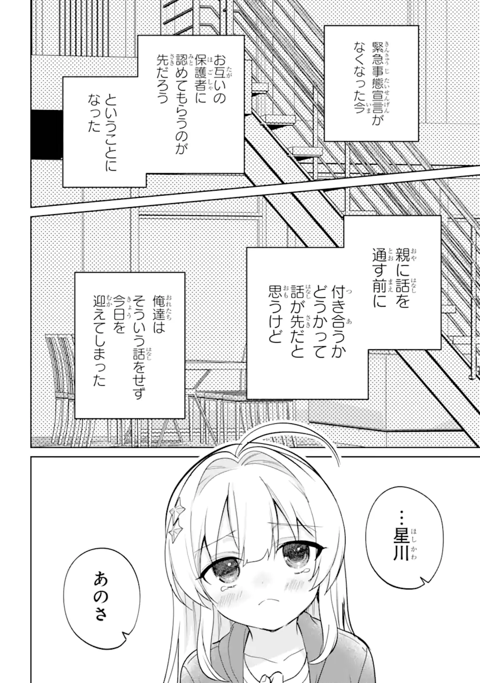 リモート授業になったらクラス1の美少女と同居することになった Chap 20.12 - Next Chap 21.12