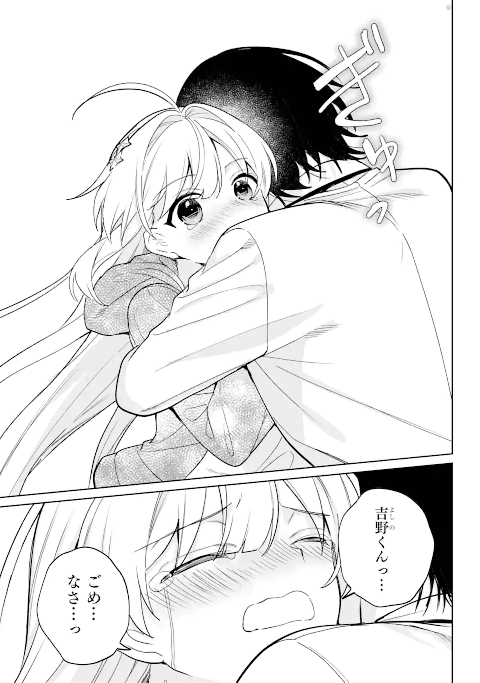 リモート授業になったらクラス1の美少女と同居することになった Chap 20.12 - Next Chap 21.12