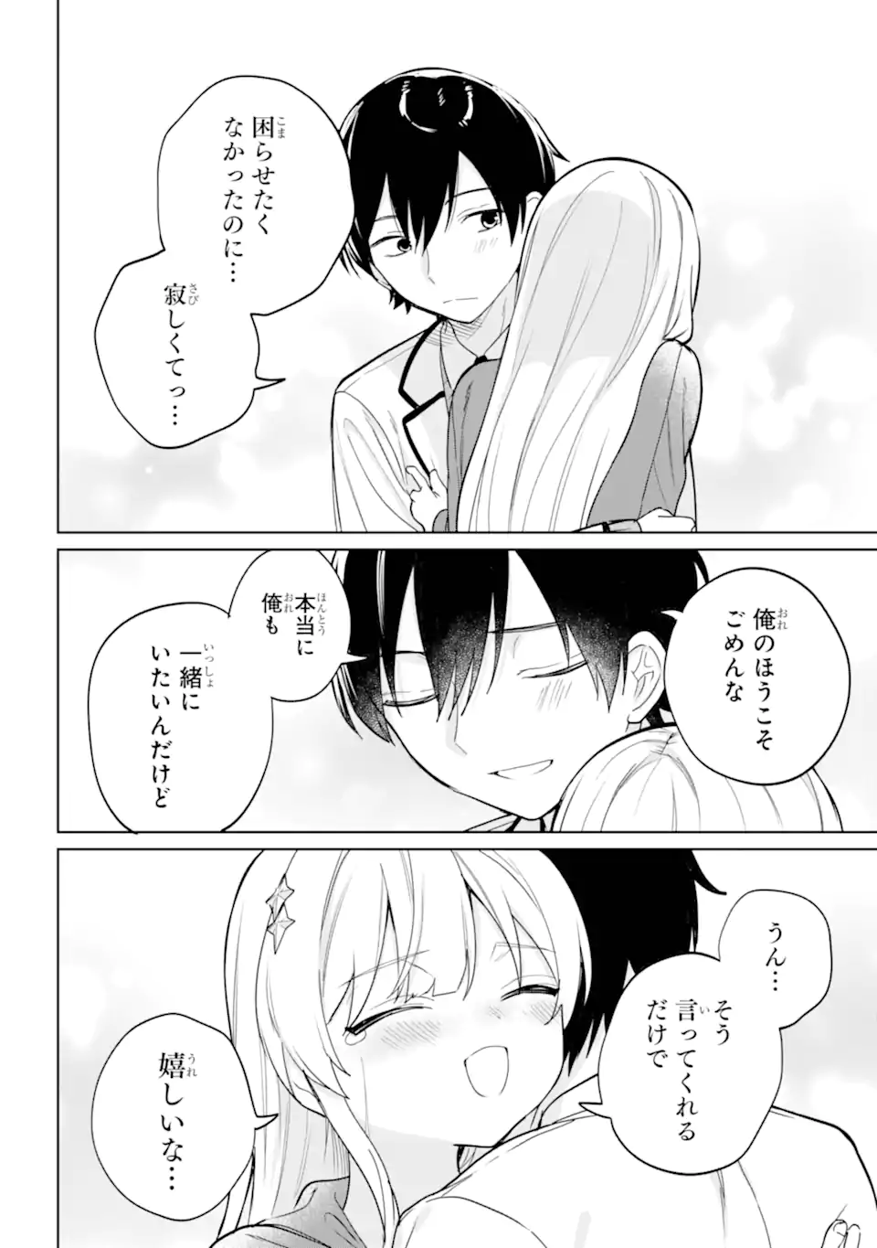 リモート授業になったらクラス1の美少女と同居することになった Chap 20.12 - Next Chap 21.12