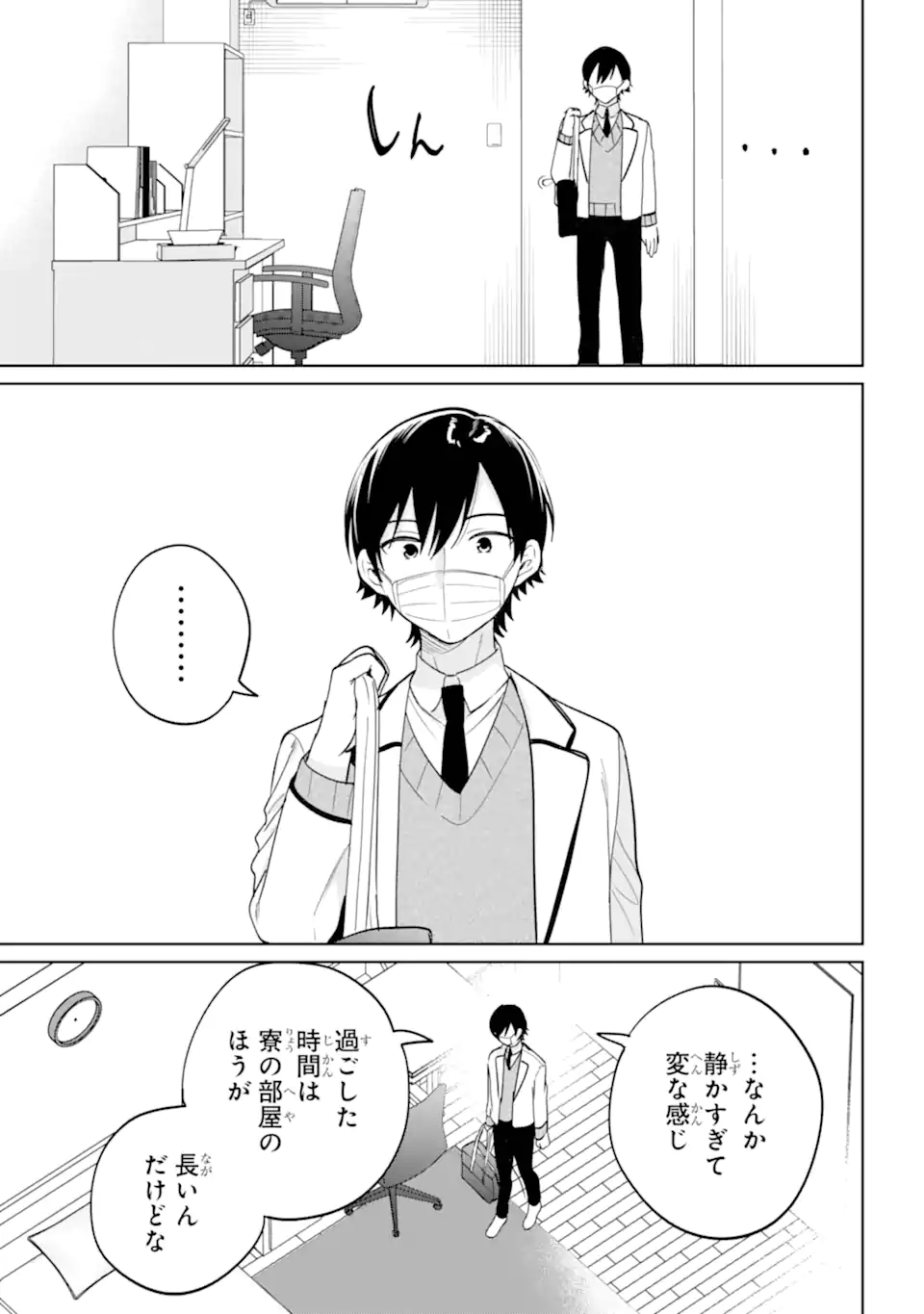 リモート授業になったらクラス1の美少女と同居することになった Chap 20.12 - Next Chap 21.12