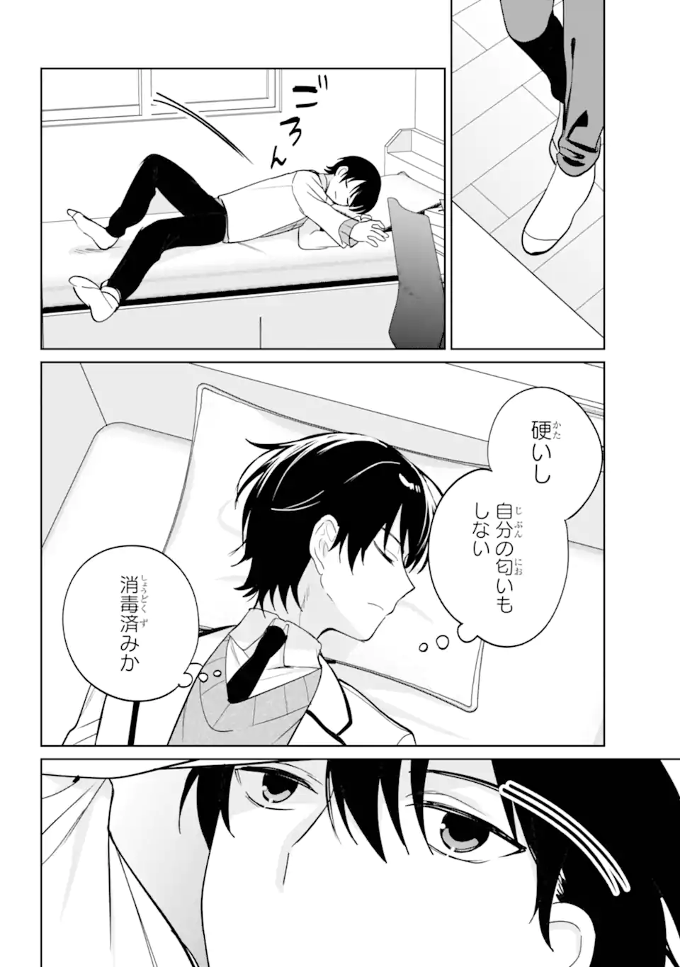 リモート授業になったらクラス1の美少女と同居することになった Chap 20.12 - Next Chap 21.12