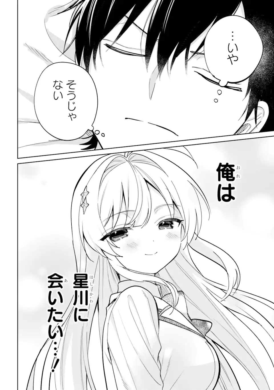 リモート授業になったらクラス1の美少女と同居することになった Chap 20.12 - Next Chap 21.12