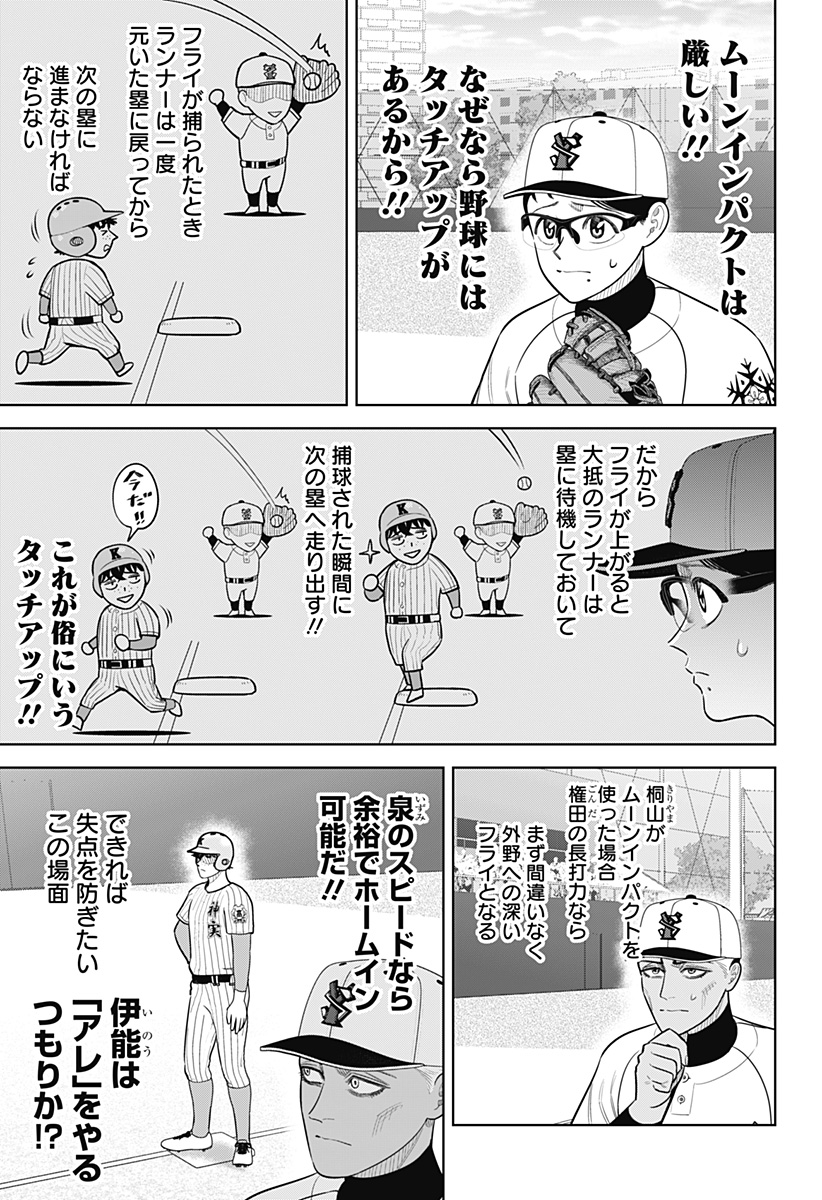 サンキューピッチ Chap 40 - Next Chap 41