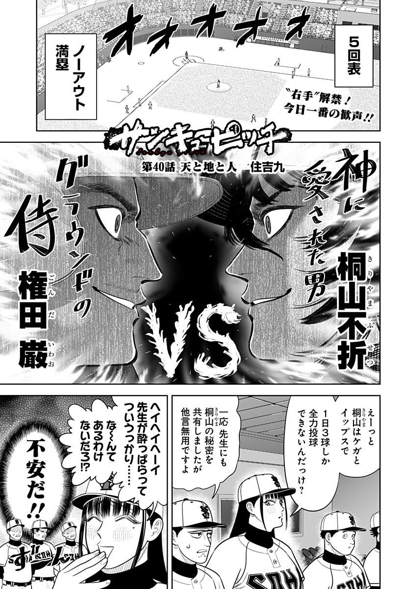 サンキューピッチ Chap 40 - Next Chap 41