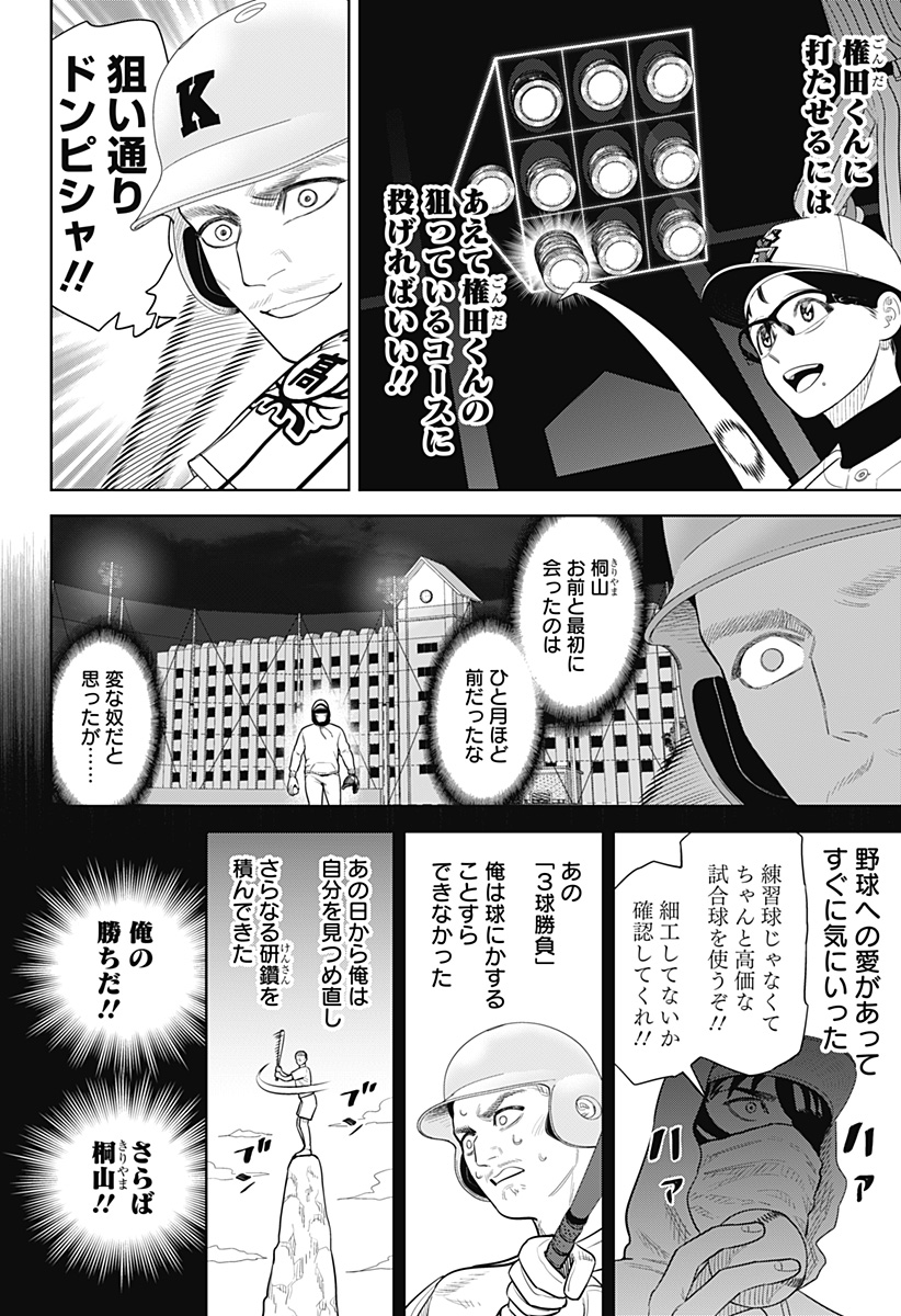 サンキューピッチ Chap 40 - Next Chap 41