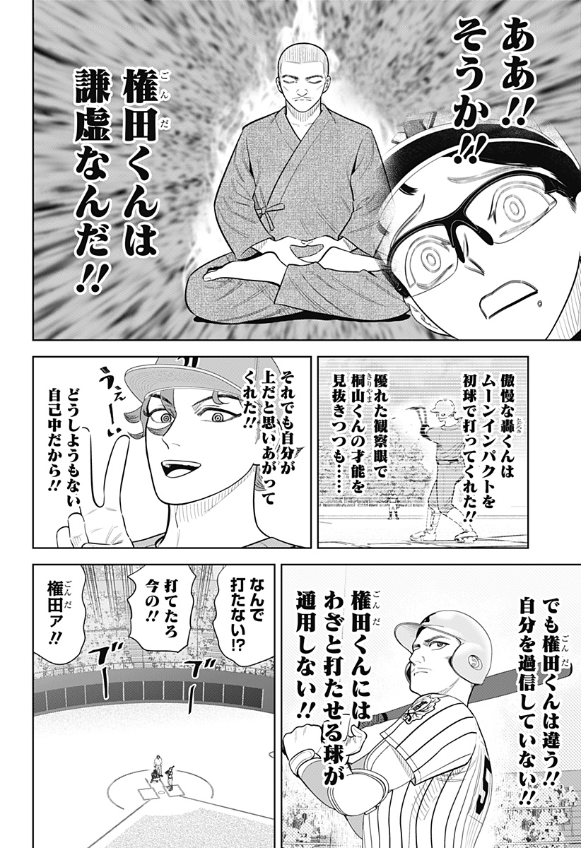 サンキューピッチ Chap 40 - Next Chap 41