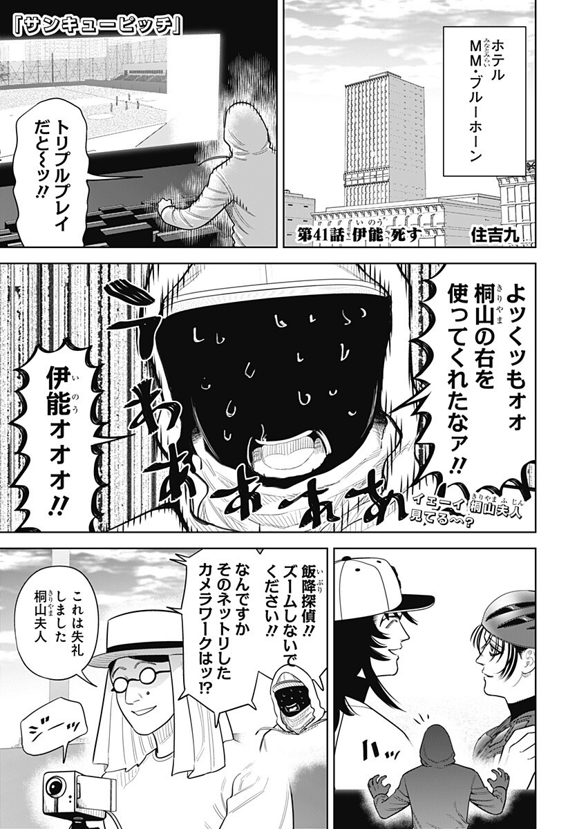 サンキューピッチ Chap 41 - Next Chap 42
