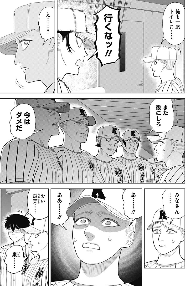 サンキューピッチ Chap 41 - Next Chap 42