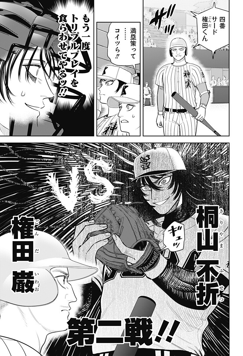 サンキューピッチ Chap 41 - Next Chap 42