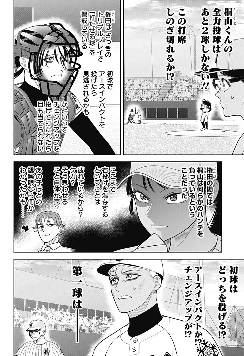 サンキューピッチ Chap 41 - Next Chap 42