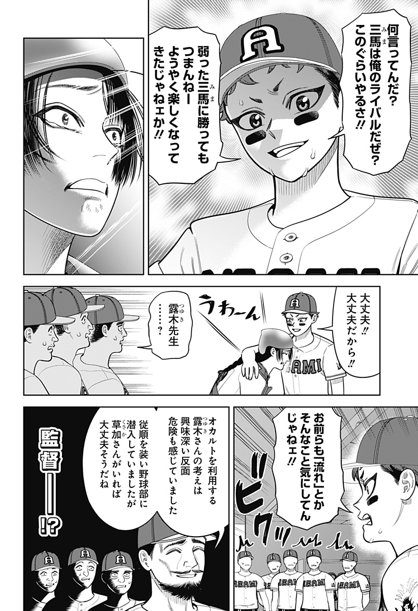 サンキューピッチ Chap 28 - Next Chap 29