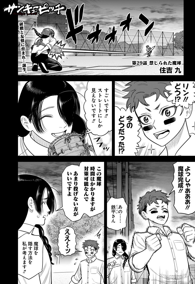 サンキューピッチ Chap 29 - Next Chap 30