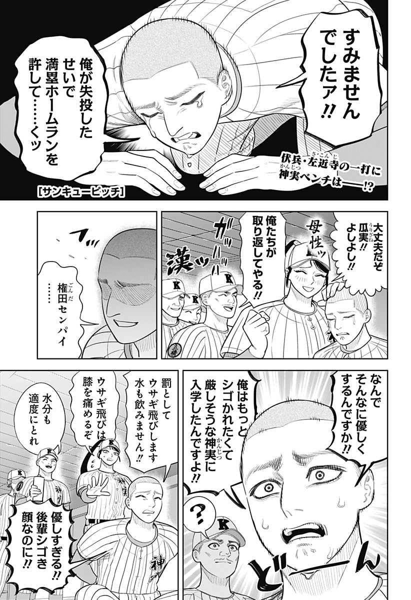 サンキューピッチ Chap 38 - Next Chap 39