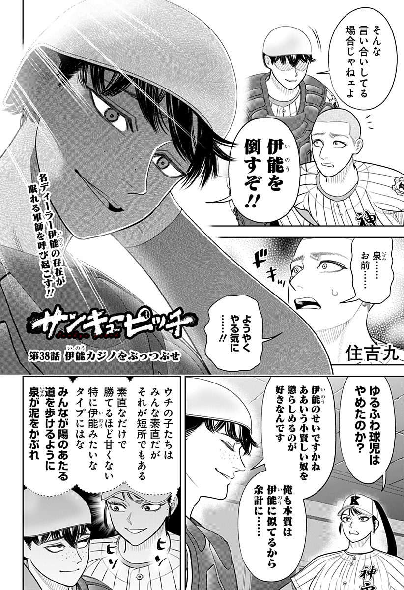 サンキューピッチ Chap 38 - Next Chap 39