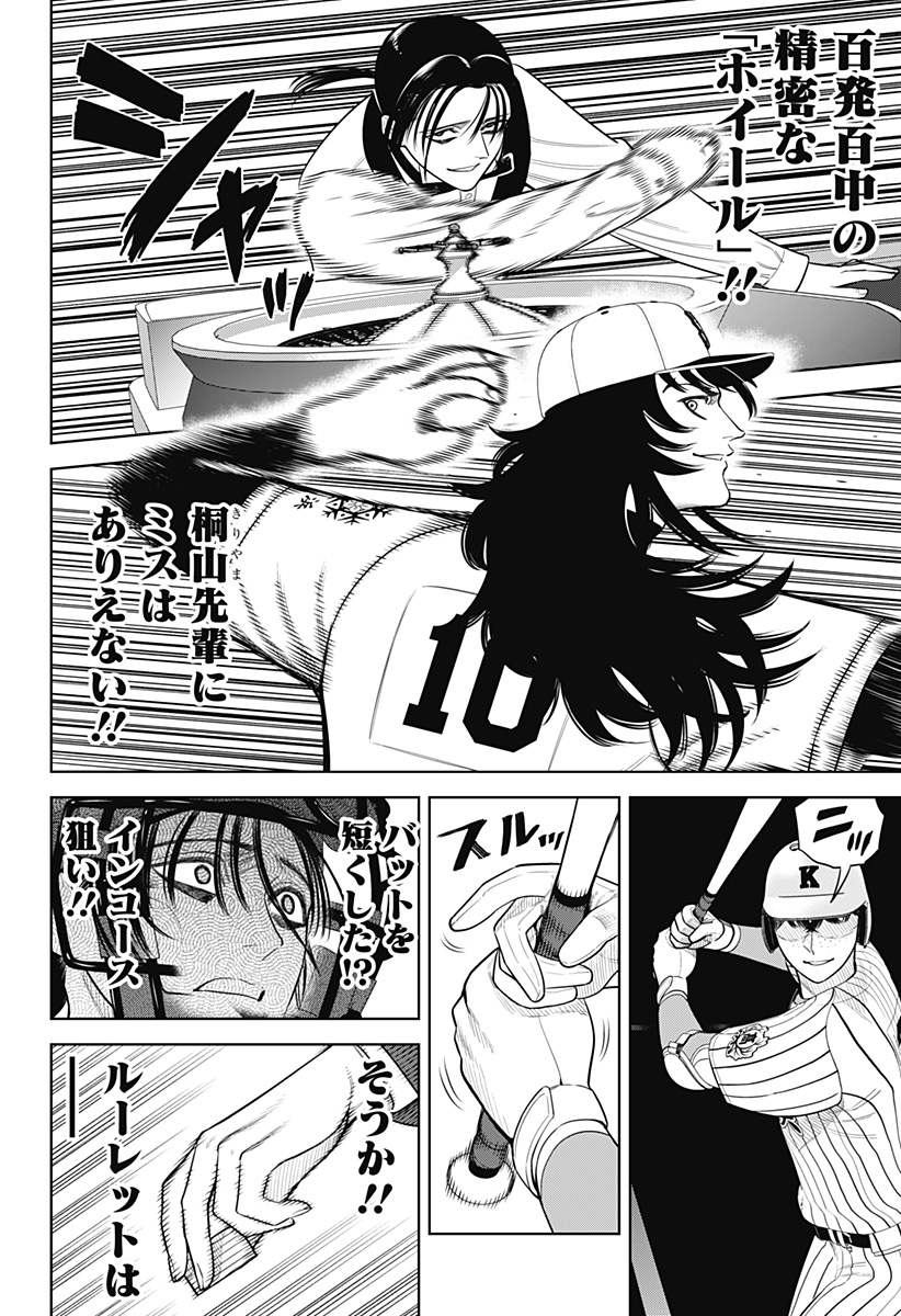 サンキューピッチ Chap 38 - Next Chap 39