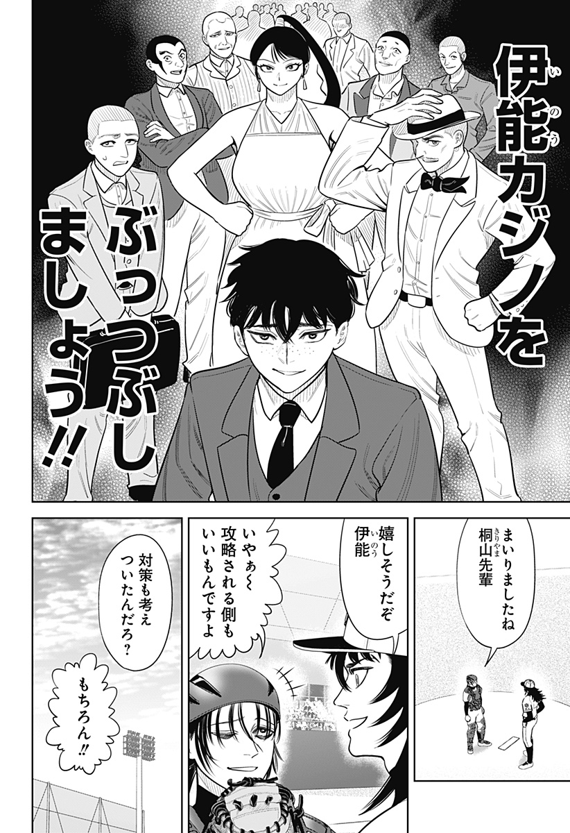 サンキューピッチ Chap 38 - Next Chap 39