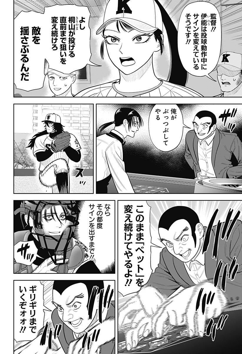 サンキューピッチ Chap 38 - Next Chap 39